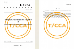<strong>会授予的“2024-2025年度食物平安许诺单元</strong>
